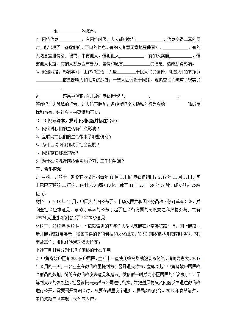 2021-2022学年部编版道德与法治八年级上册2.1 网络改变世界 学案(含答案)02