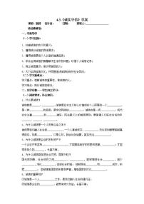 人教部编版八年级上册（道德与法治）诚实守信导学案