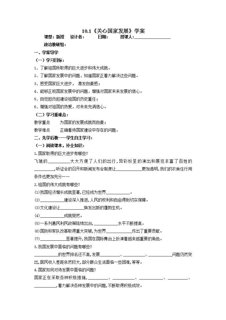 2021-2022学年部编版道德与法治八年级上册10.1 关心国家发展 学案（含答案）01