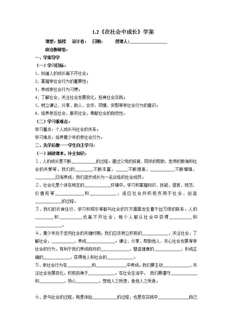 2021-2022学年部编版道德与法治八年级上册1.2 在社会中成长 学案01