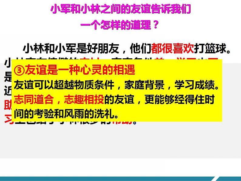 4.2 深深浅浅话友谊 课件 2021-2022学年部编版道德与法治七年级上册07