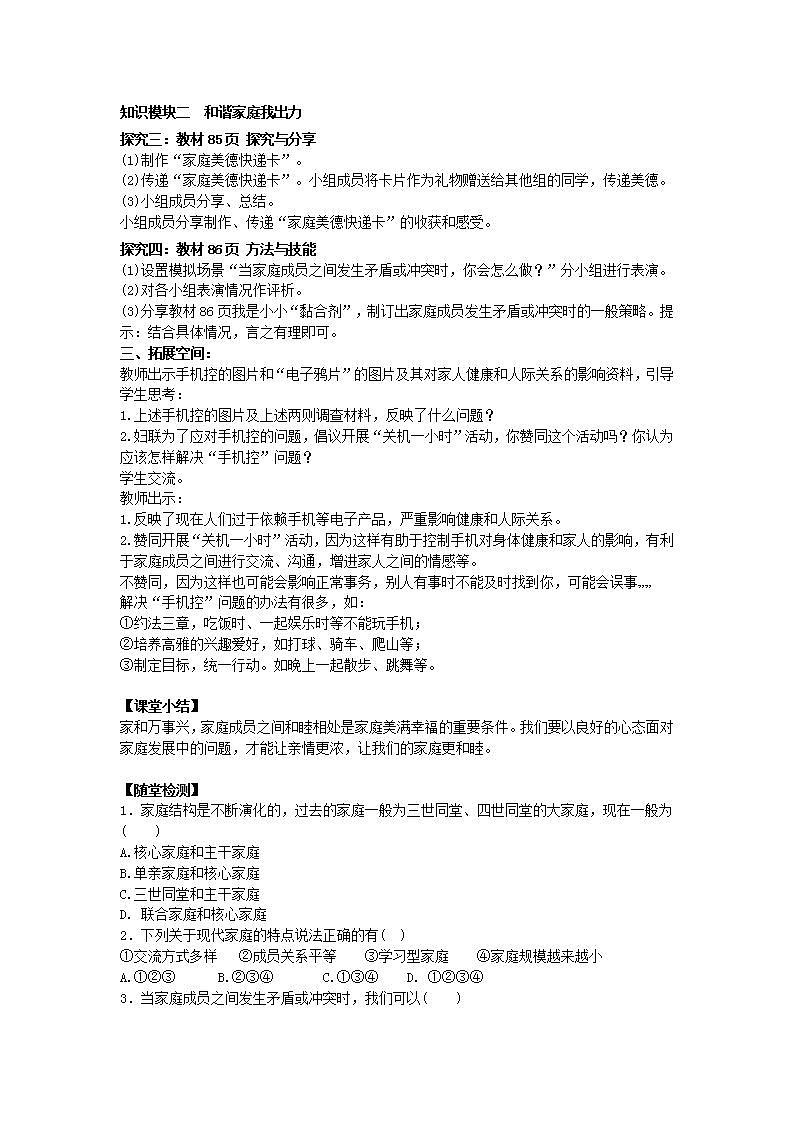 第七课亲情之爱第三框让家更美好教案第2页
