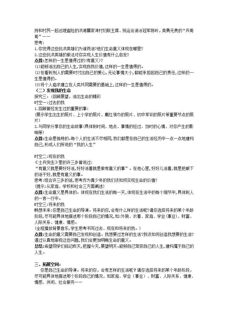 第十课绽放生命之花第一框感受生命的意义教案第2页