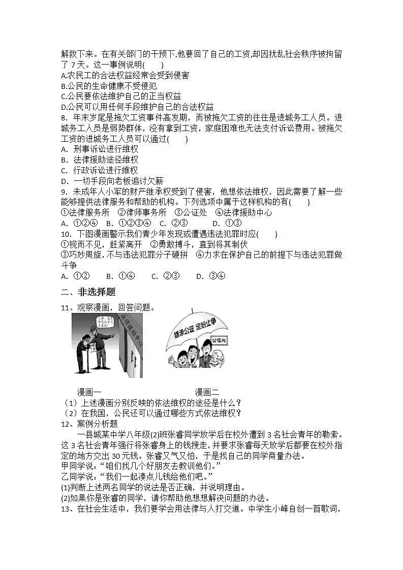 _5.3善用法律 课堂训练 2021-2022学年部编版道德与法治八年级上册 (1)(word版含答案)第2页