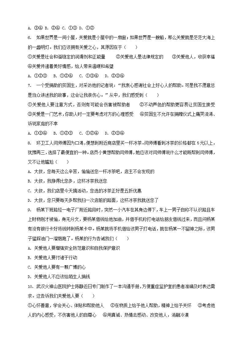 7.1 关爱他人 课时训练-2021-2022学年部编版道德与法治八年级上册(word版含答案)02