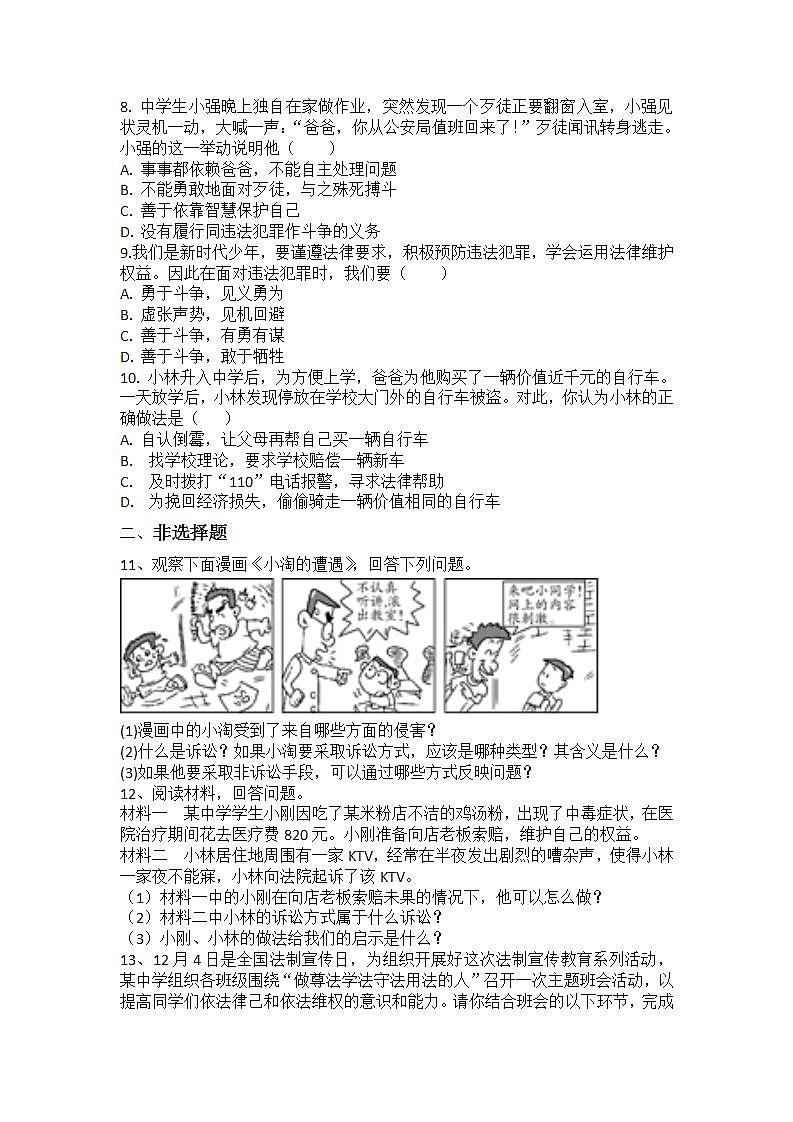 _5.3善用法律 课堂训练 2021-2022学年部编版道德与法治八年级上册(word版含答案)第2页