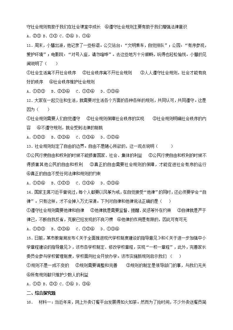 3.2 遵守规则 课时训练-2021-2022学年部编版道德与法治八年级上册(word版含答案)03