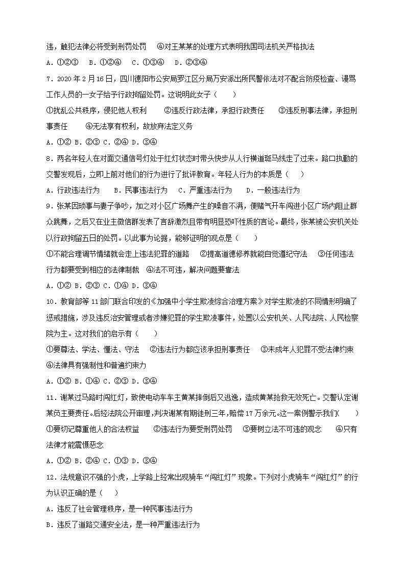 5.1 法不可违 课时训练-2021-2022学年部编版道德与法治八年级上册(word版含答案)第2页