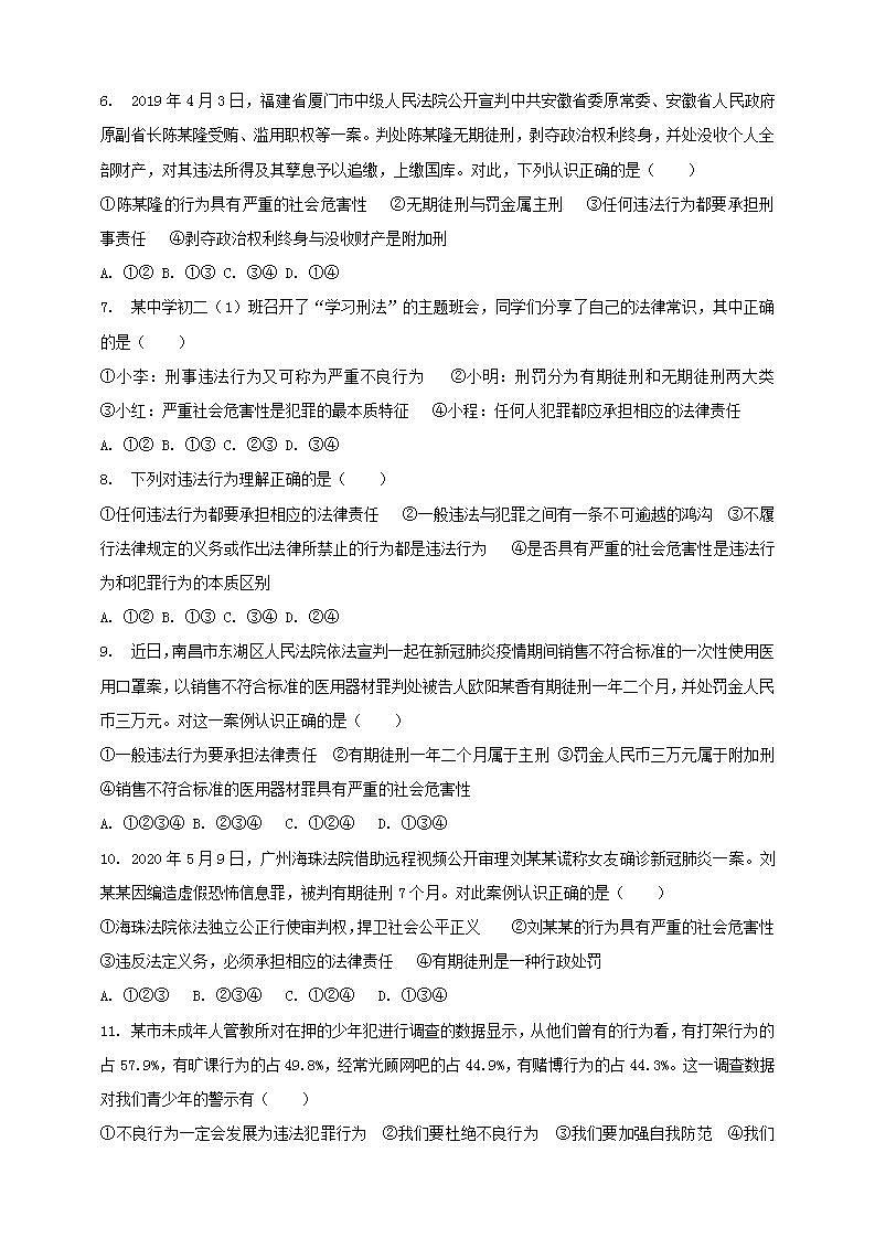 5.2 预防犯罪 课时训练-2021-2022学年部编版道德与法治八年级上册(word版含答案)第2页