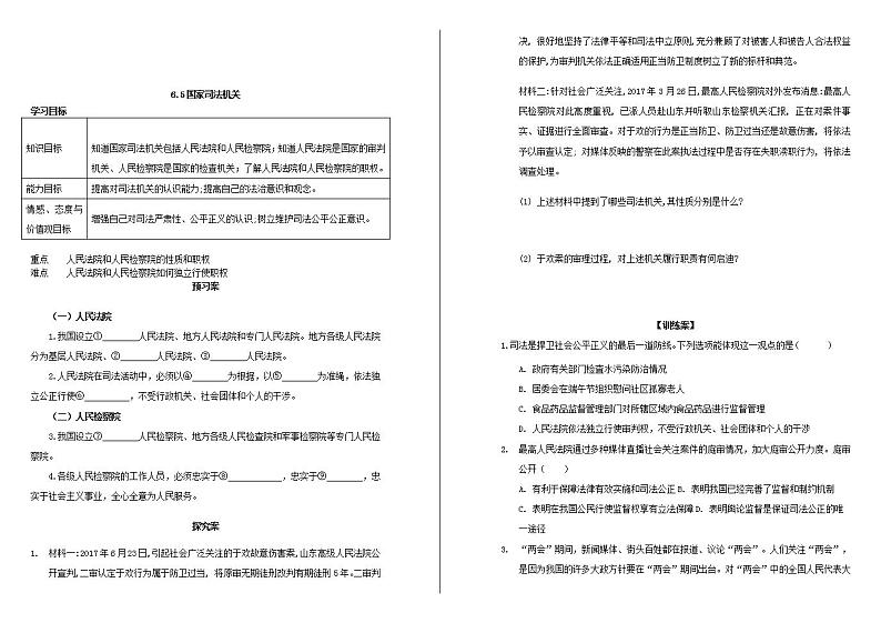 人教版道德与法治八年级下册6.5 国家司法机关学案01