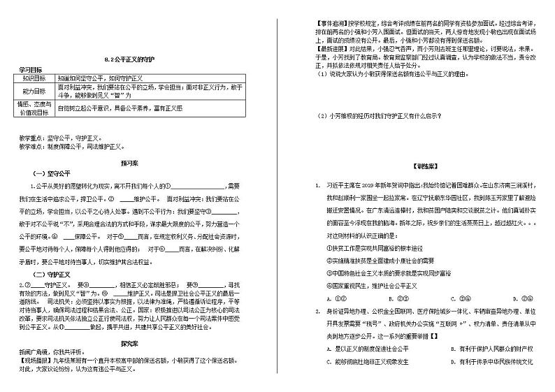 人教版道德与法治八年级下册8.2 公平正义的守护学案第1页