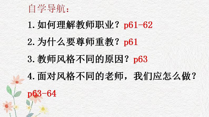 2021-2022学年部编版道德与法治七年级上册6.1 走近老师 课件(15张PPT)第2页
