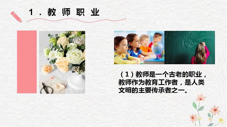 2021-2022学年部编版道德与法治七年级上册6.1 走近老师 课件(15张PPT)第5页