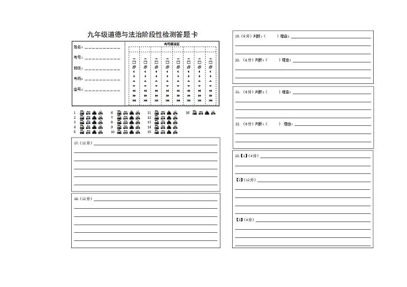 政治答题卡第1页