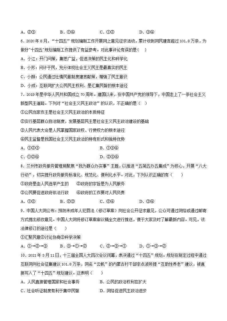 第二单元 民主与法治 检测题-2021-2022学年部编版道德与法治九年级上册(word版含答案)第2页