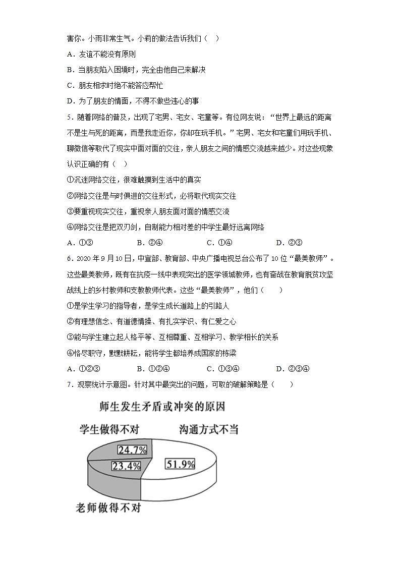 陕西省西安市长安区2020-2021学年七年级上学期期末道德与法治试题(word版含答案)第2页