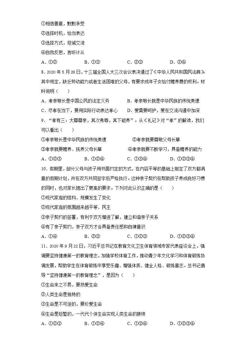 陕西省西安市长安区2020-2021学年七年级上学期期末道德与法治试题(word版含答案)第3页
