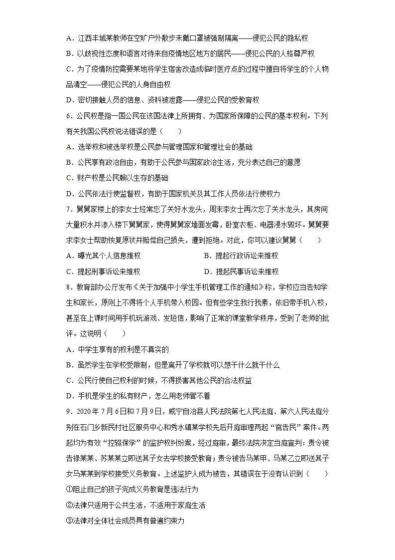 贵州省毕节市威宁县2020-2021学年八年级下学期期末道德与法治试题(word版含答案)第2页