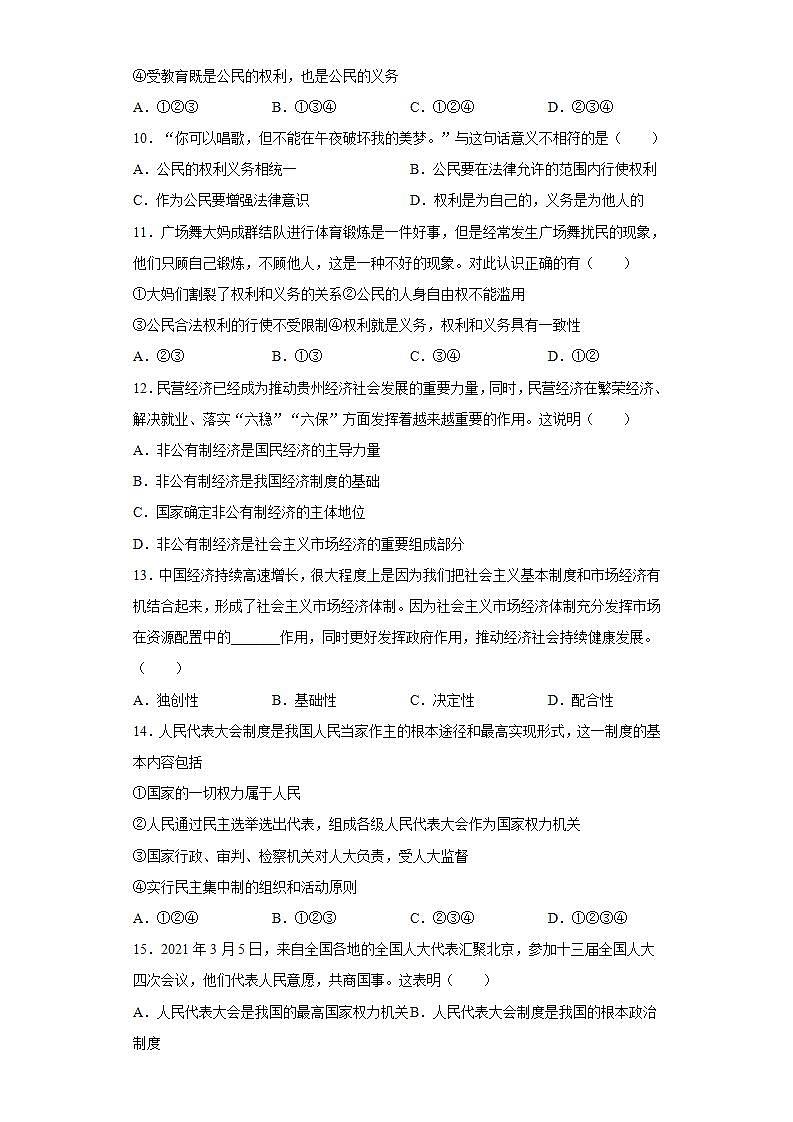 贵州省毕节市威宁县2020-2021学年八年级下学期期末道德与法治试题(word版含答案)第3页