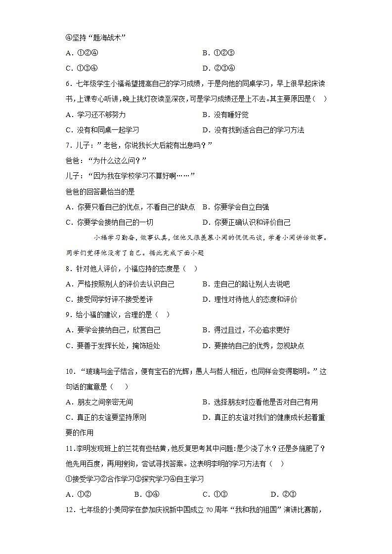 西藏拉萨市2020-2021学年七年级下学期期中考试道德与法治试题(word版含答案)第2页