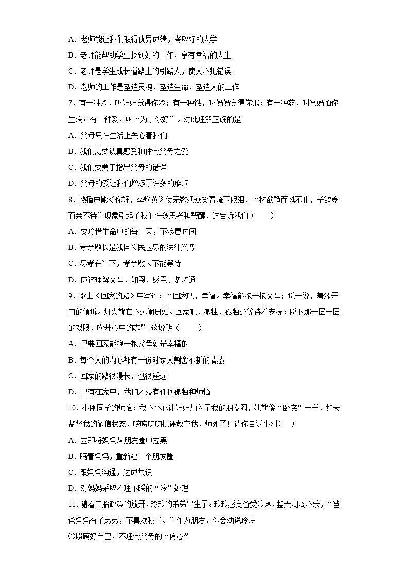 山东省淄博市沂源县2020-2021学年六年级(五四学制)下学期期末考试道德与法治试题(word版含答案)第2页