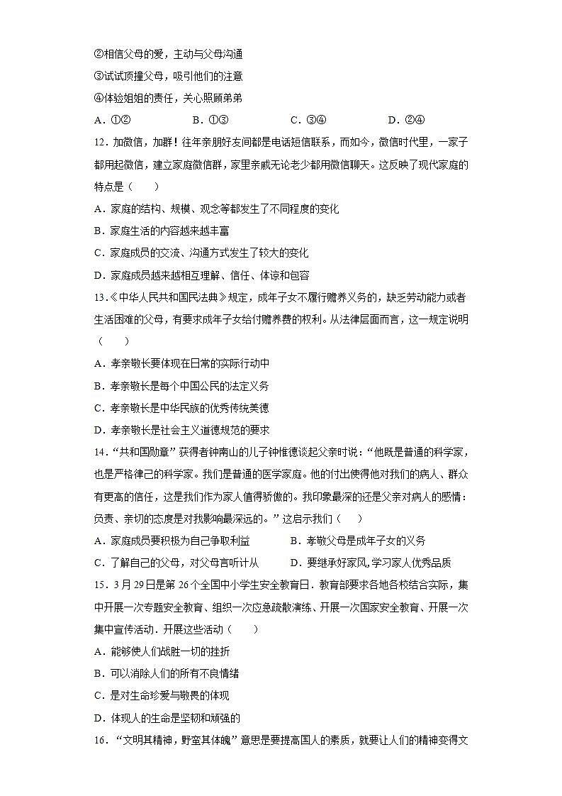 山东省淄博市沂源县2020-2021学年六年级(五四学制)下学期期末考试道德与法治试题(word版含答案)第3页