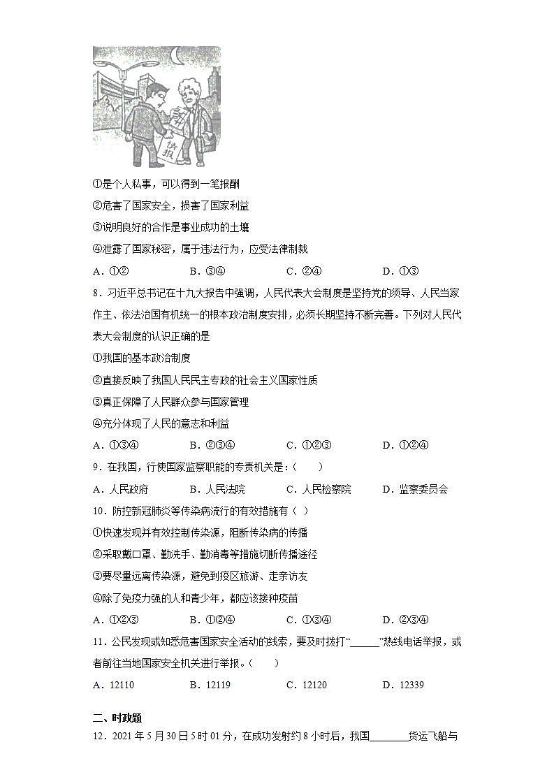湖南省龙山县2020-2021学年八年级下学期期末道德与法治试题-(word版含答案)第2页