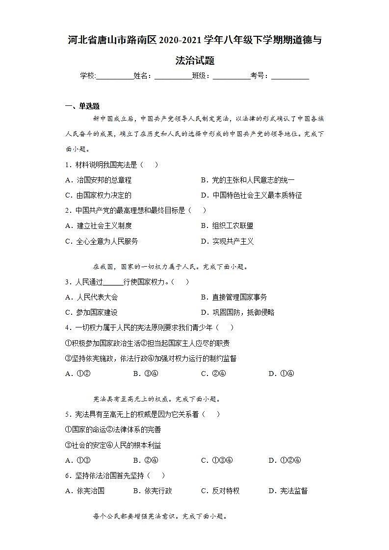 河北省唐山市路南区2020-2021学年八年级下学期期道德与法治试题(word版含答案)第1页