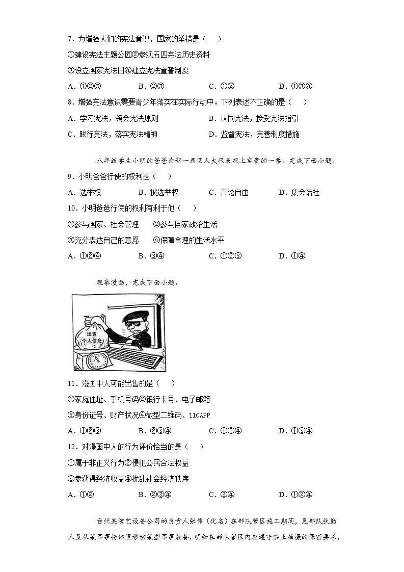 河北省唐山市路南区2020-2021学年八年级下学期期道德与法治试题(word版含答案)第2页