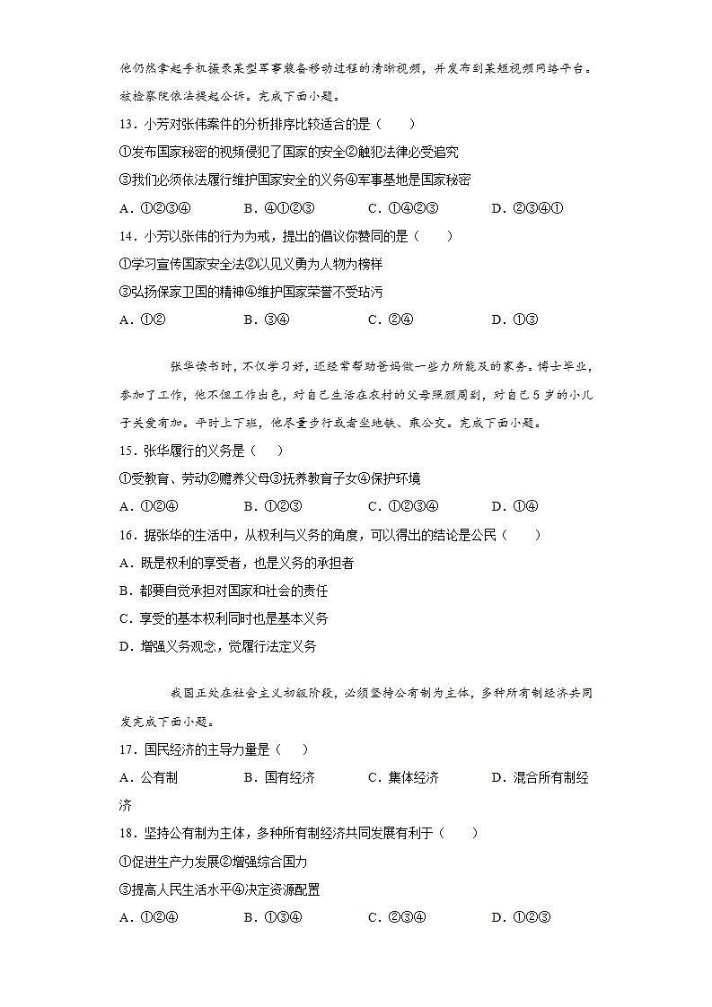 河北省唐山市路南区2020-2021学年八年级下学期期道德与法治试题(word版含答案)第3页
