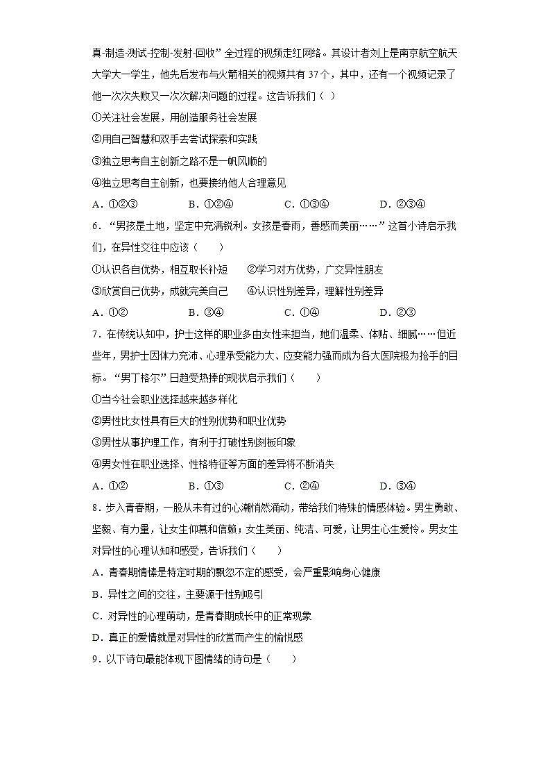 陕西省西安市长安区2020-2021学年七年级下学期期中道德与法治试题(word版含答案)02