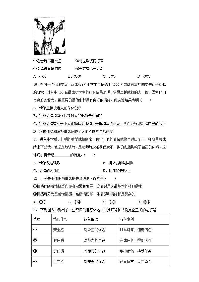陕西省西安市长安区2020-2021学年七年级下学期期中道德与法治试题(word版含答案)03