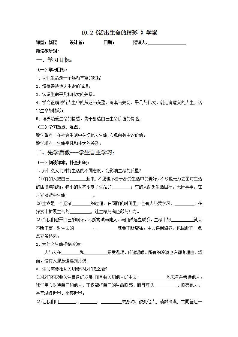 2021-2022学年部编版道德与法治七年级上册10.2 活出生命的精彩 学案01