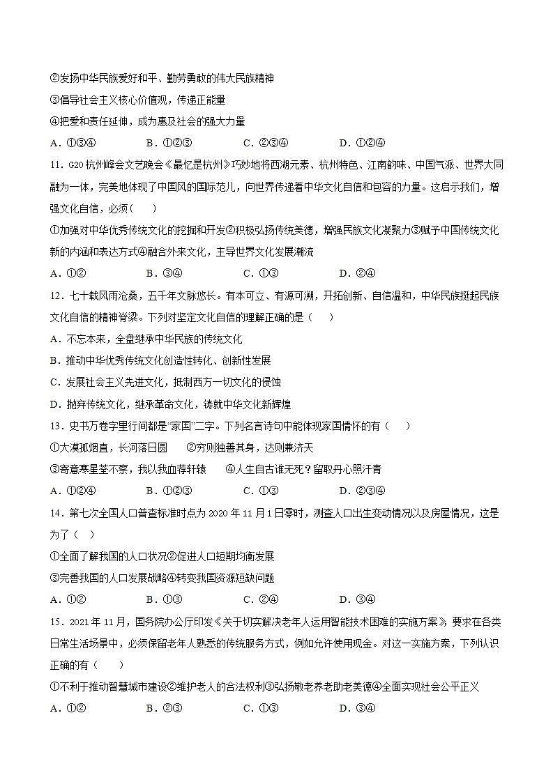 第三单元 文明与家园 检测题-2021-2022学年部编版道德与法治九年级上册 (1)(word版含答案)第3页