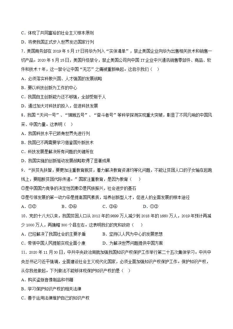 第一单元 富强与创新 测试题-2021-2022学年部编版道德与法治九年级上册 (1)(word版含答案)第2页