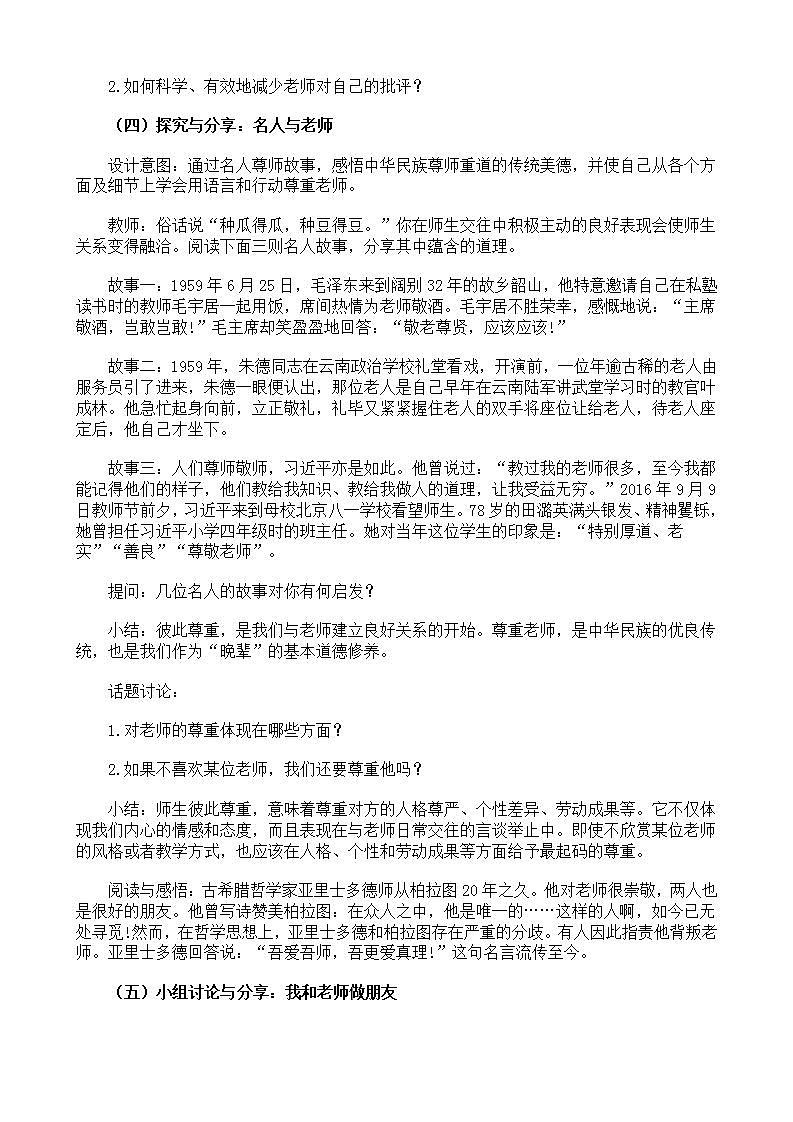 2021-2022学年七年级上册道德与法治6.2《师生交往》教学设计第3页