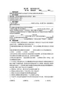 政治思品八年级上册（道德与法治）善用法律学案