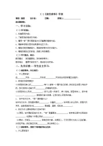 初中政治思品人教部编版七年级上册（道德与法治）家的意味学案及答案