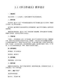 人教部編版七年級(jí)上冊(cè)(道德與法治)第一單元 成長(zhǎng)的節(jié)拍第二課 學(xué)習(xí)新天地學(xué)習(xí)伴成長(zhǎng)教案