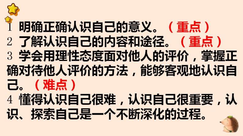 2021-2022学年部编版道德与法治七年级上册 3.1 认识自己 课件（30张PPT）03