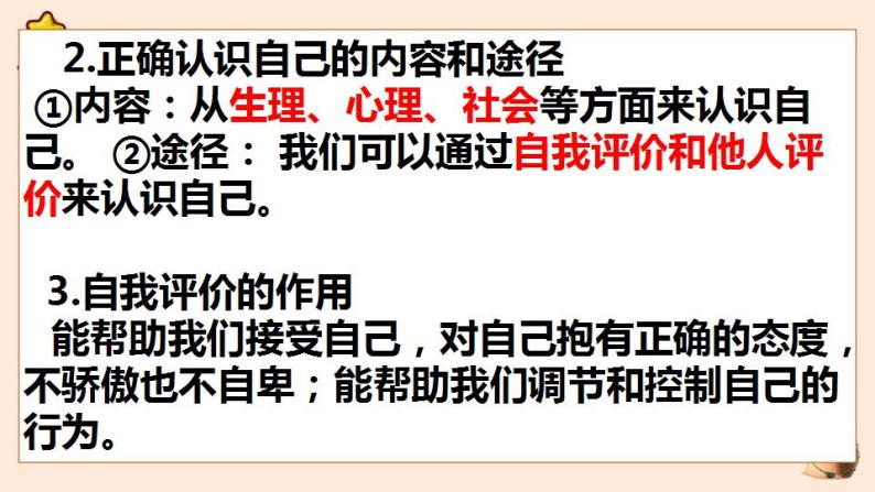 2021-2022学年部编版道德与法治七年级上册 3.1 认识自己 课件（30张PPT）07