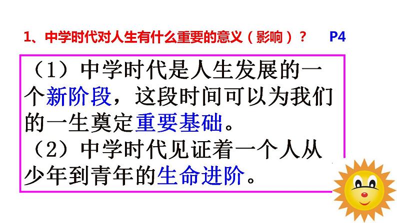 2021-2022学年部编版道德与法治七年级上册 1.1 中学序曲 课件(23张PPT)07