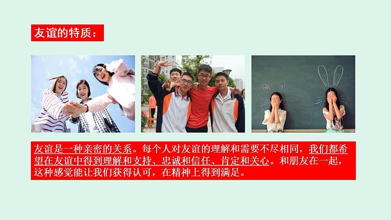4.2深深浅浅话友谊 课件 2021-2022学年部编版道德与法治七年级上册第5页