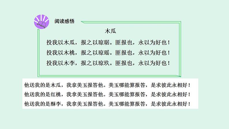 4.2深深浅浅话友谊 课件 2021-2022学年部编版道德与法治七年级上册第7页