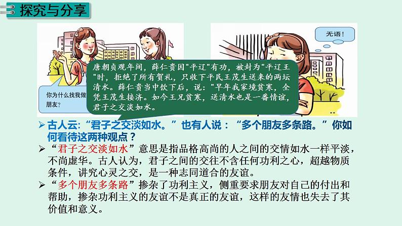 4.2深深浅浅话友谊 课件 2021-2022学年部编版道德与法治七年级上册第8页