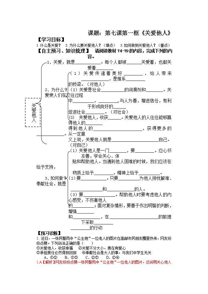 2021-2022学年部编版道德与法治八年级上册7.1 关爱他人 学案01