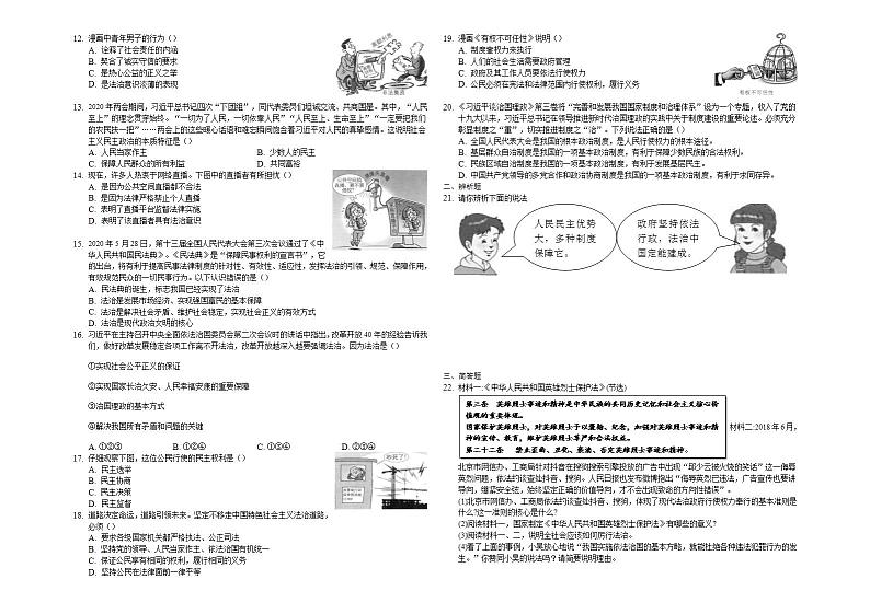 第二单元 民主与法治 检测题-2021-2022学年部编版道德与法治九年级上册(word版含答案)第2页