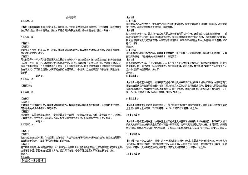 第二单元 民主与法治 检测题-2021-2022学年部编版道德与法治九年级上册(word版含答案)第3页