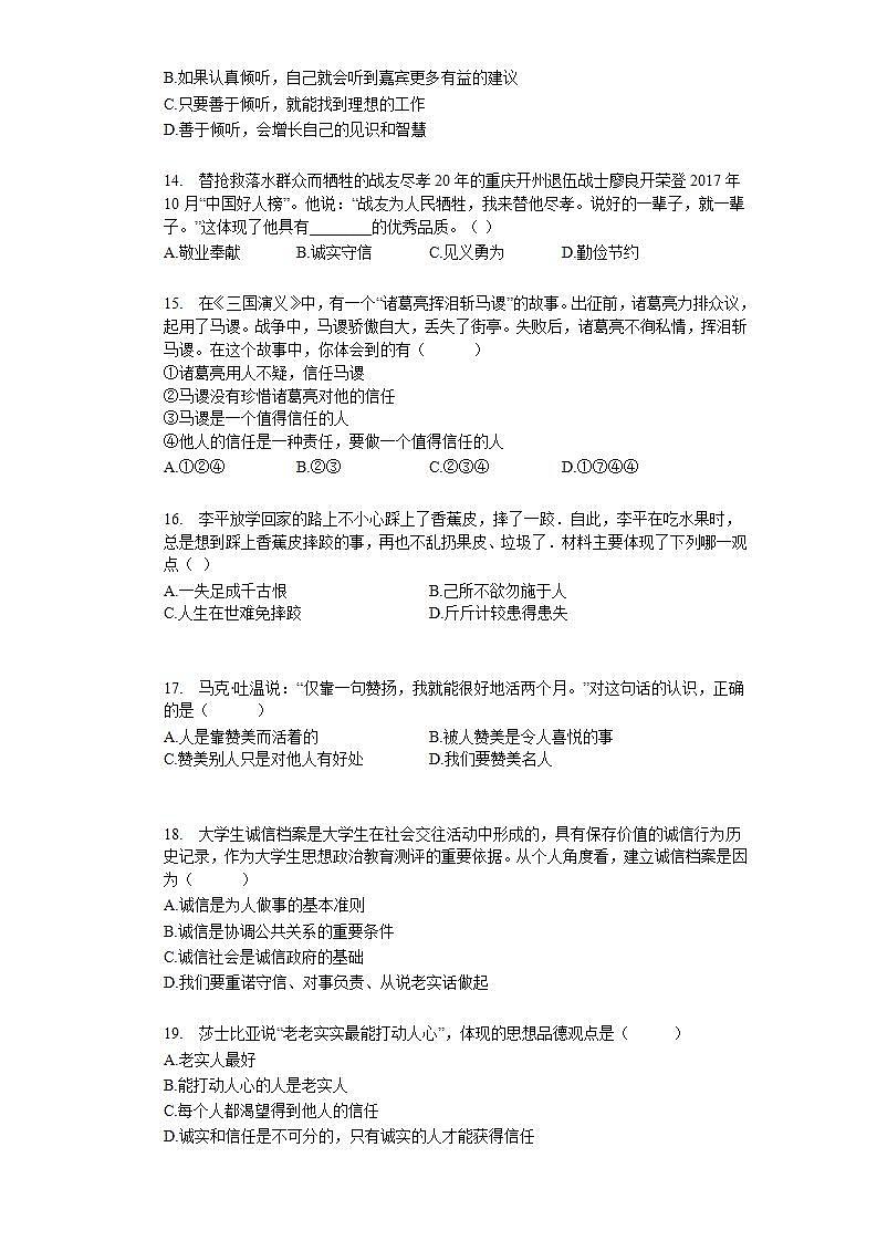 第四课 社会生活讲道德 同步测试-2020-2021学年部编版道德与法治八年级上册(word版含答案)第3页