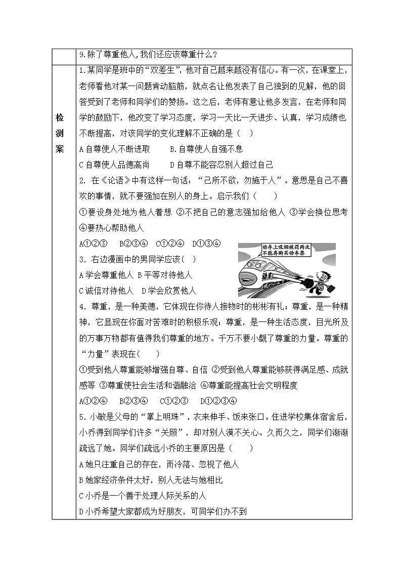 2021-2022学年部编版道德与法治八年级上册4.1 尊重他人 学案第2页